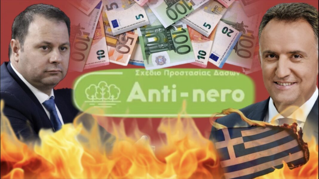 «Ανατριχιαστική-Αλήθεια:-500000.000-ΕΥΡΩ-για-Πυροπροστασία-και-η-Ελλάδα-Φλέγεται!-Ποιοι-Είναι-οι-Σταμπουλίδης-και-Παπαχρήστου;»