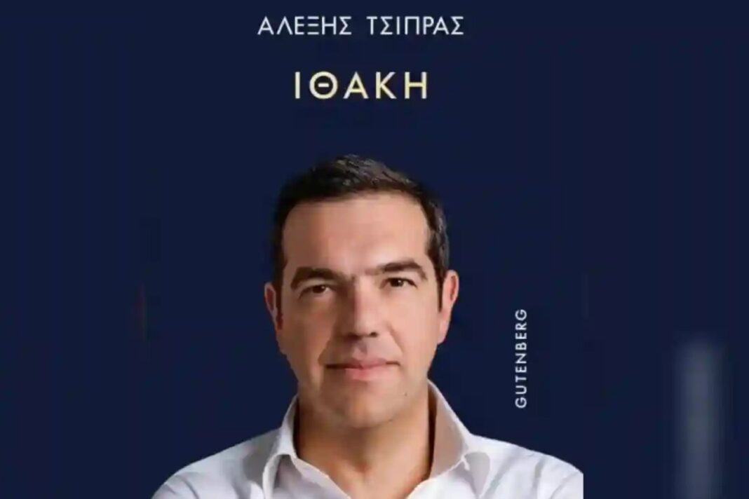 «Αλέξης Τσίπρας: Οι Αποκαλύψεις πίσω από την «Ιθάκη» – Ανακαλύψτε την Εισαγωγή του Βιβλίου!»