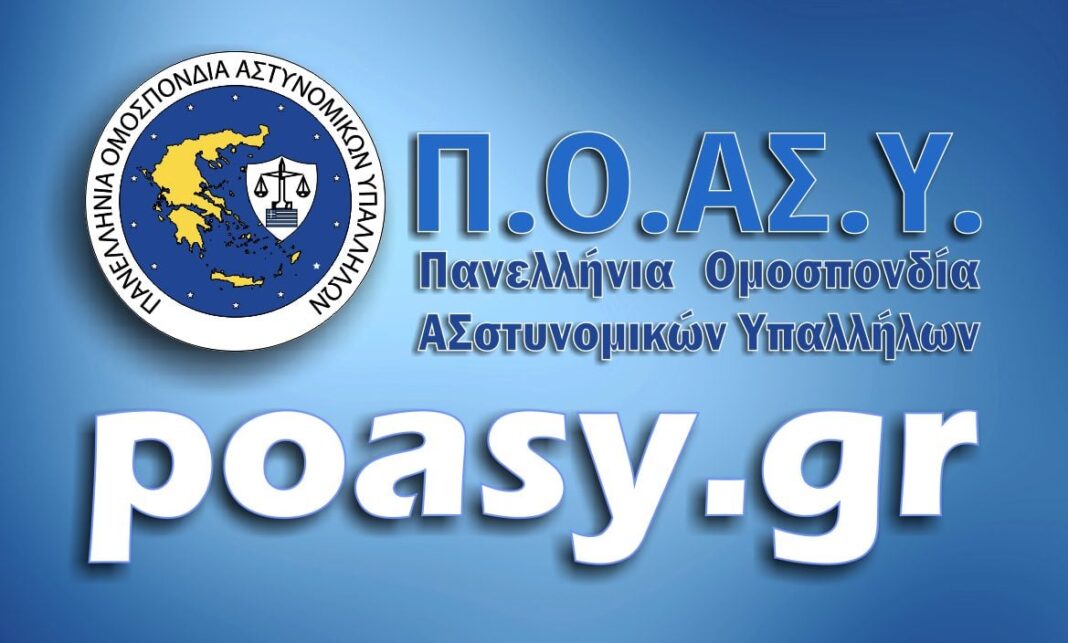 «ΠΟΑΣΥ-προς-Χρυσοχοΐδη:-«Μάθαμε-τα-πάντα,-εκτός-από-το-αν-θα-προσληφθούν-και-σασμολόγοι!»»
