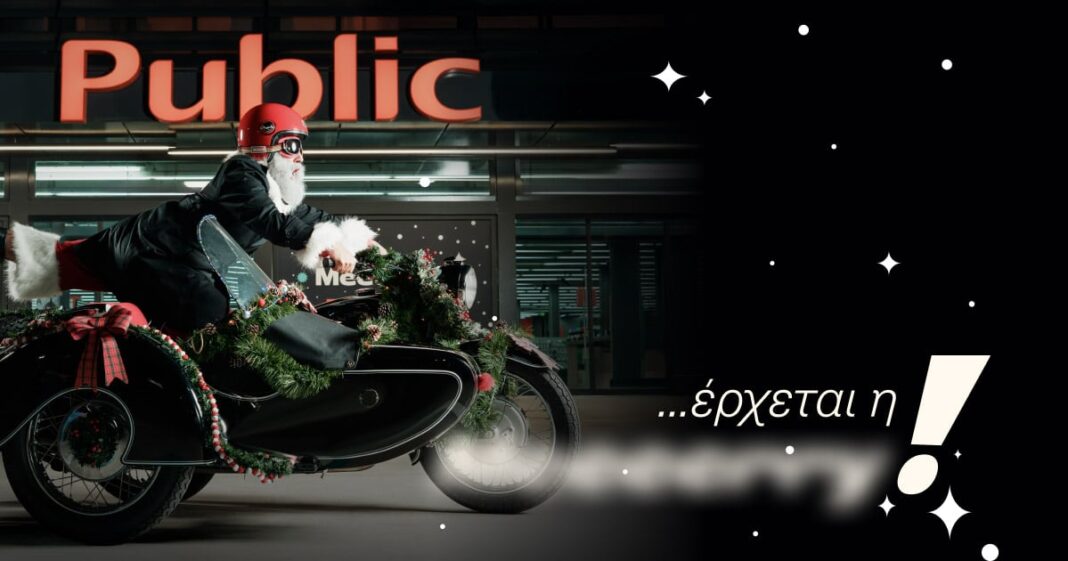 «dusky-friday-στα-public:-Μην-χάσετε-τις-μοναδικές-ευκαιρίες-για-έξυπνες-αγορές-πριν-τις-γιορτές!»