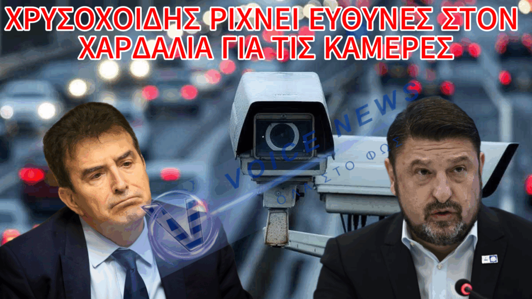 «Χρυσοχοΐδης-«καρφώνει»-Χαρδαλιά-για-τις-κάμερες:-Η-αδυναμία-του-να-οργανώσει-την-αστυνομία!»-–-disclose-news