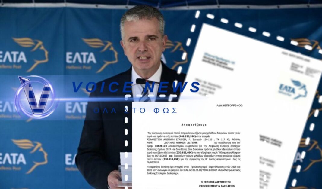 «ΑΠΟΚΛΕΙΣΤΙΚΟ:-ΧΡΥΣΗ-ΑΣΦΑΛΙΣΗ-461000-ΕΥΡΩ-ΓΙΑ-ΤΟΝ-ΔΣ.-ΤΩΝ-ΕΛΤΑ-ΠΡΙΝ-ΤΗΝ-ΠΑΡΑΙΤΗΣΗ!»